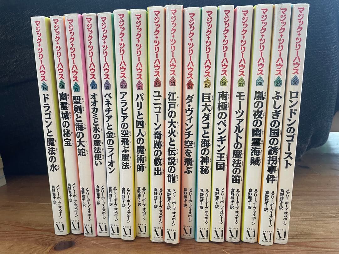 マジックツリーハウス　全53巻セット