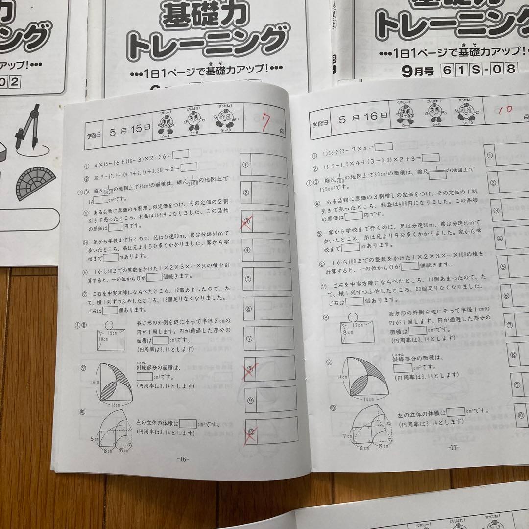 2024年終了【問題への書込無】サピックスSAPIX 6年算数基礎力トレーニング