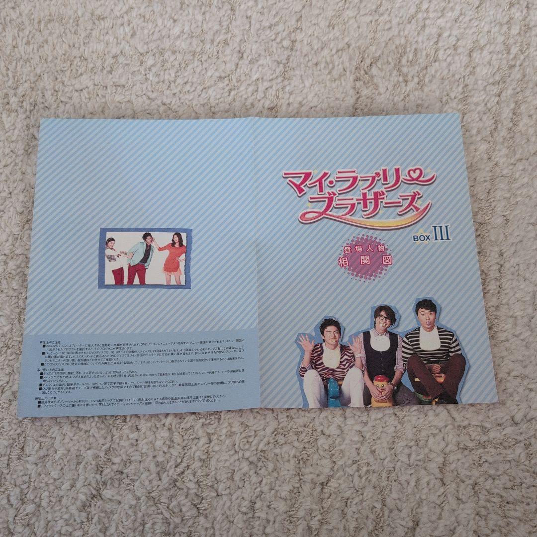 韓国ドラマ マイ.ラブリー.ブラザーズDVD BOX1.2.3 ソ・イングク