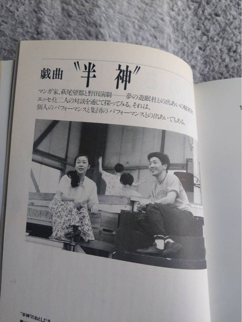 半神 戯曲