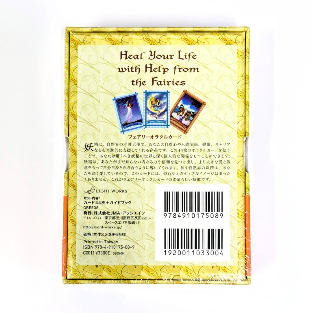 【新品】 フェアリーオラクルカード 日本語版 ドリーン・バーチュー タロット