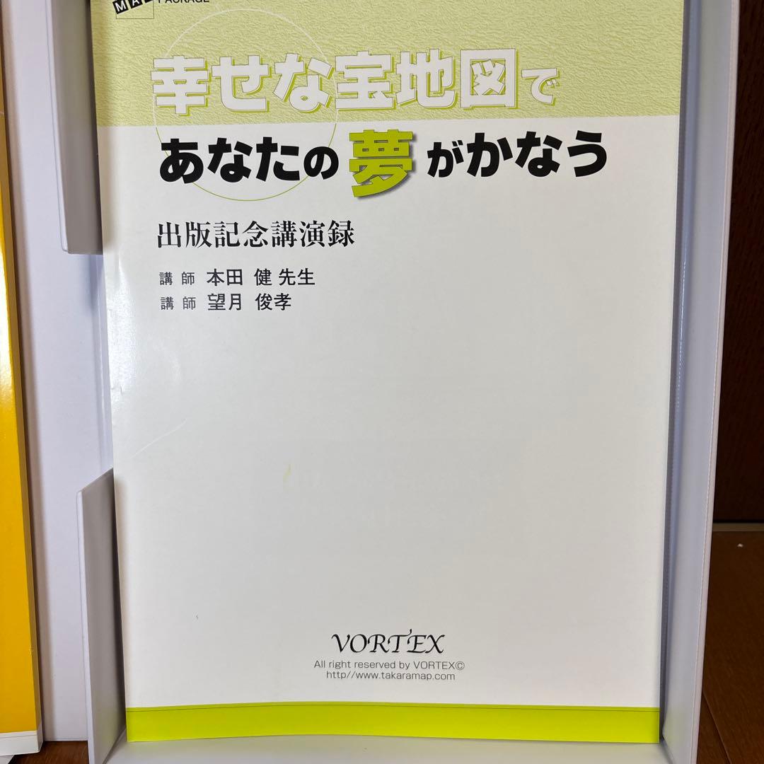 宝地図 ドリームパッケージ CD付き