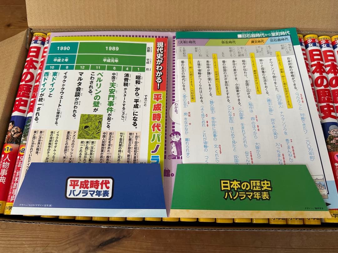 超美品　小学館　少年少女　学習まんが　日本の歴史　全23巻