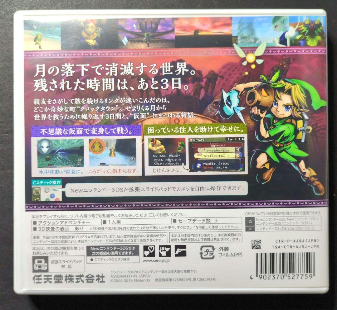 【箱・説明書付き】 ゼルダの伝説　3DSソフト　3点セット②　動作確認済み