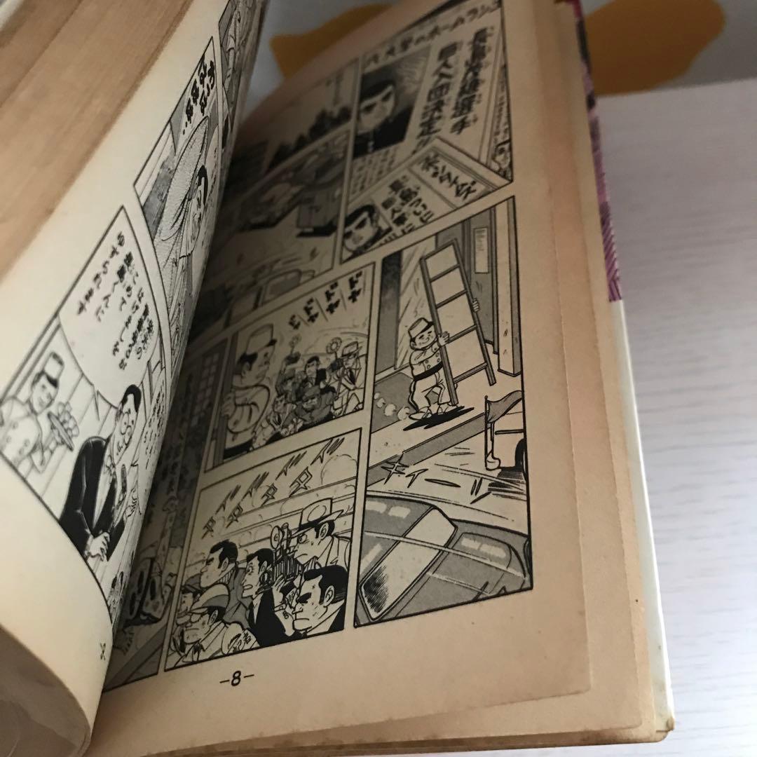 巨人の星　1〜18