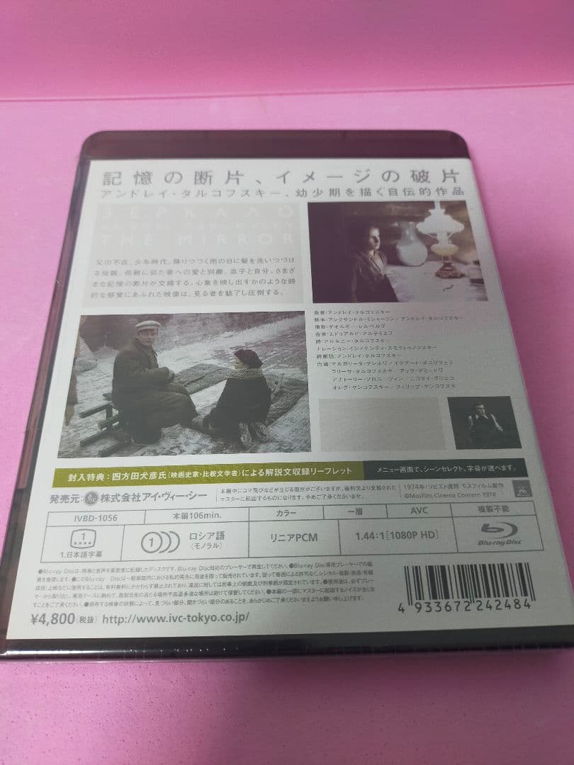 鏡('75ソ連)　Blu-ray