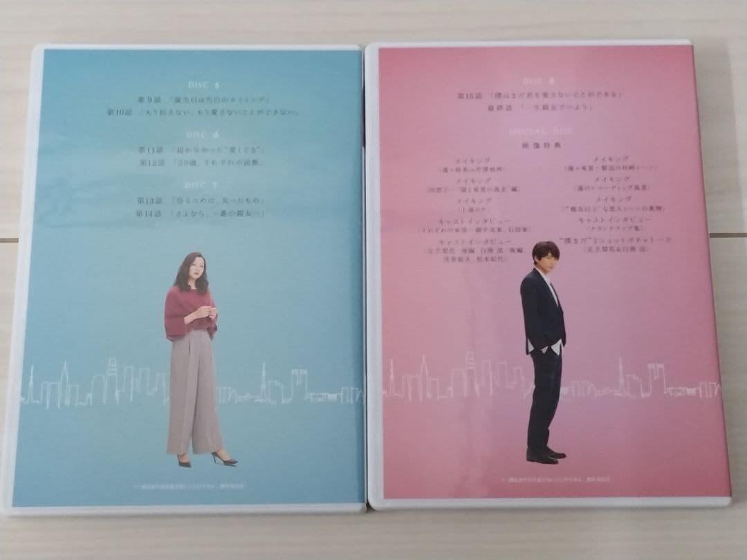 僕はまだ君を愛さないことができる DVD BOX1 BOX2 ドラマ