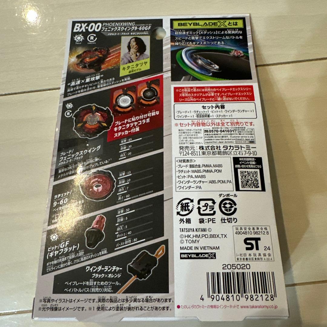 BX-00　フェニックスウイング　9-60GF　ブラック　キタニタツヤ