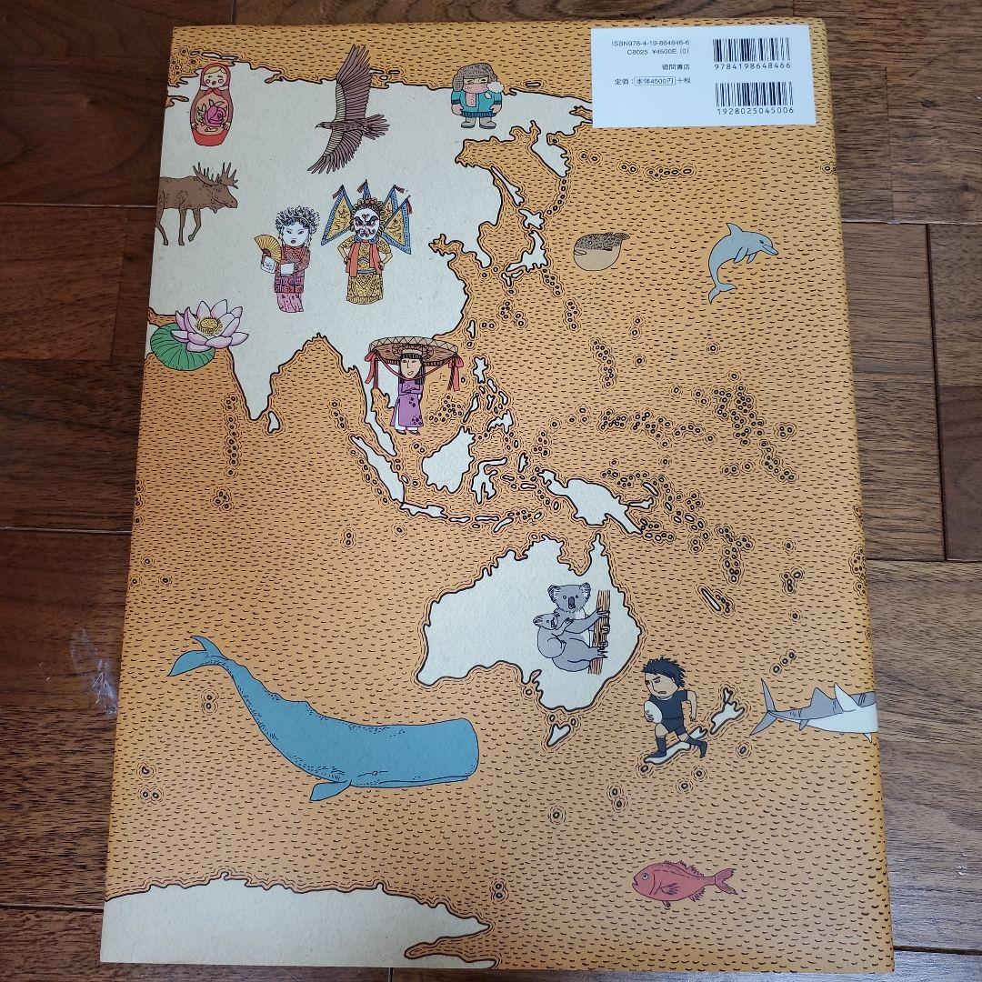 マップス 新・世界図絵