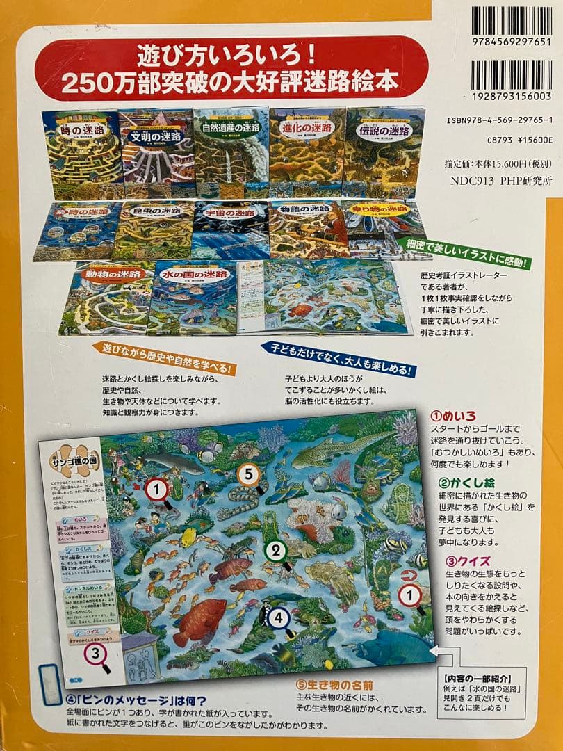 香川元太郎の迷路絵本 12巻セット