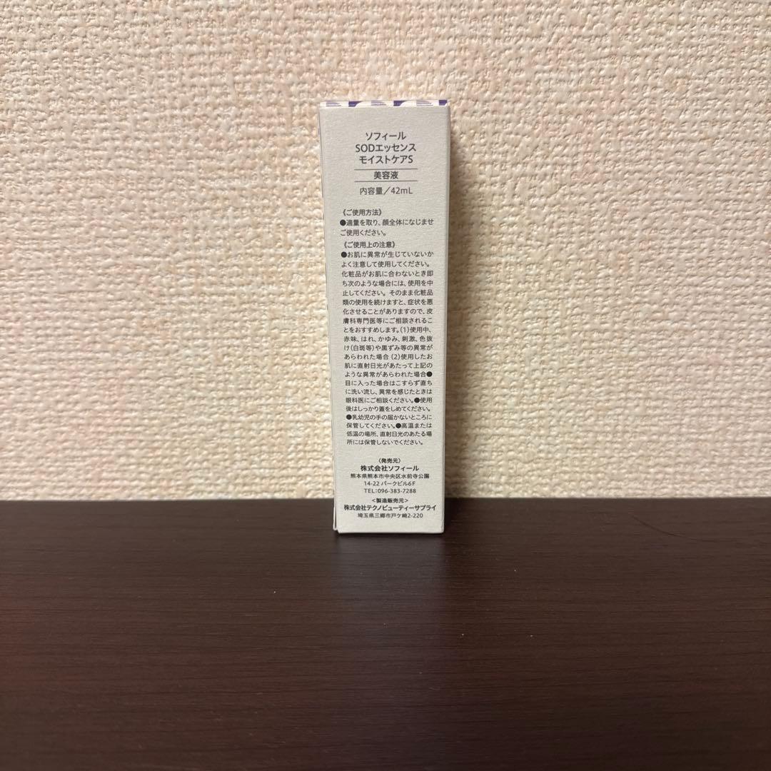 ソフィールSOD ESSENCE MS 03 25ml