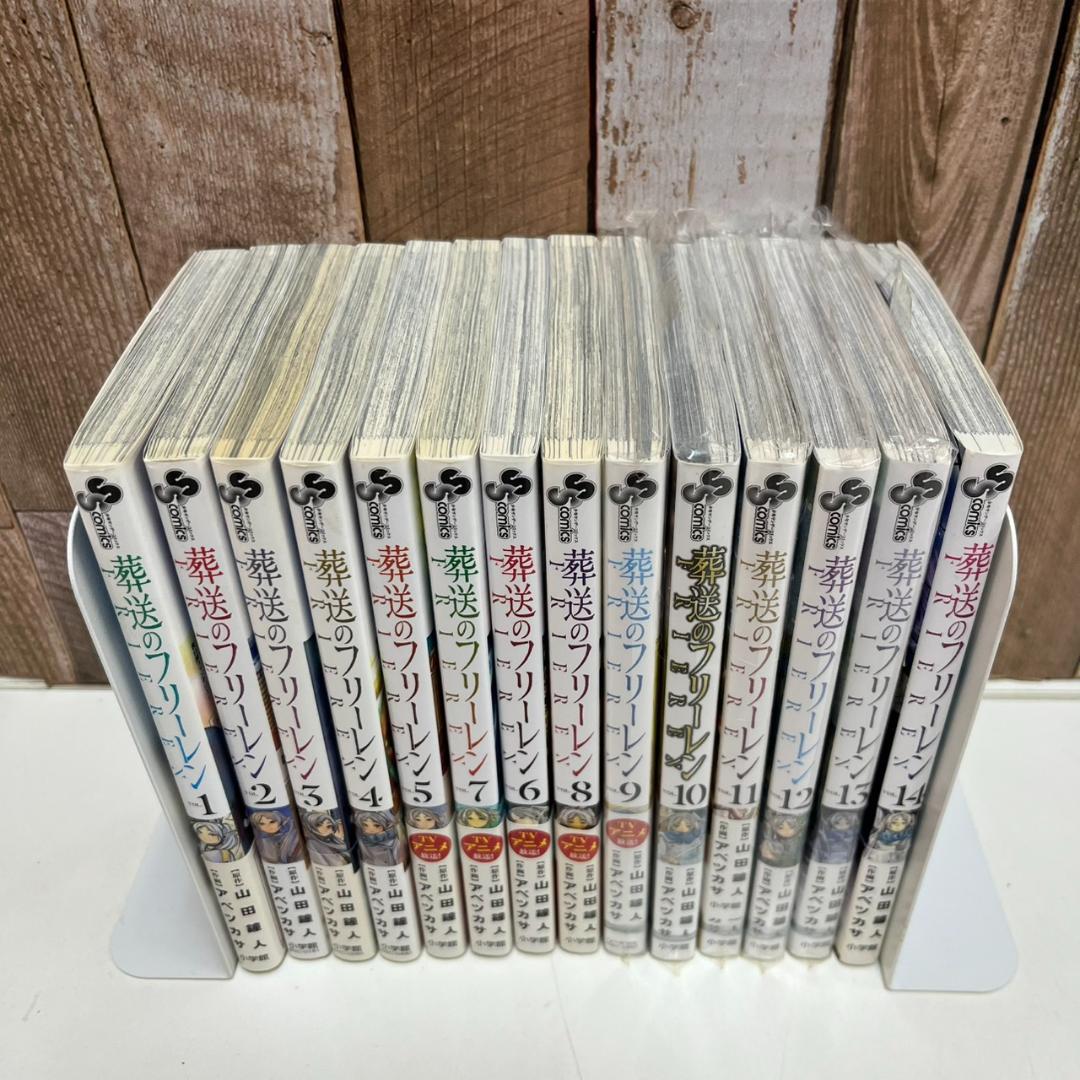 葬送のフリーレン　全巻(1～14)セット