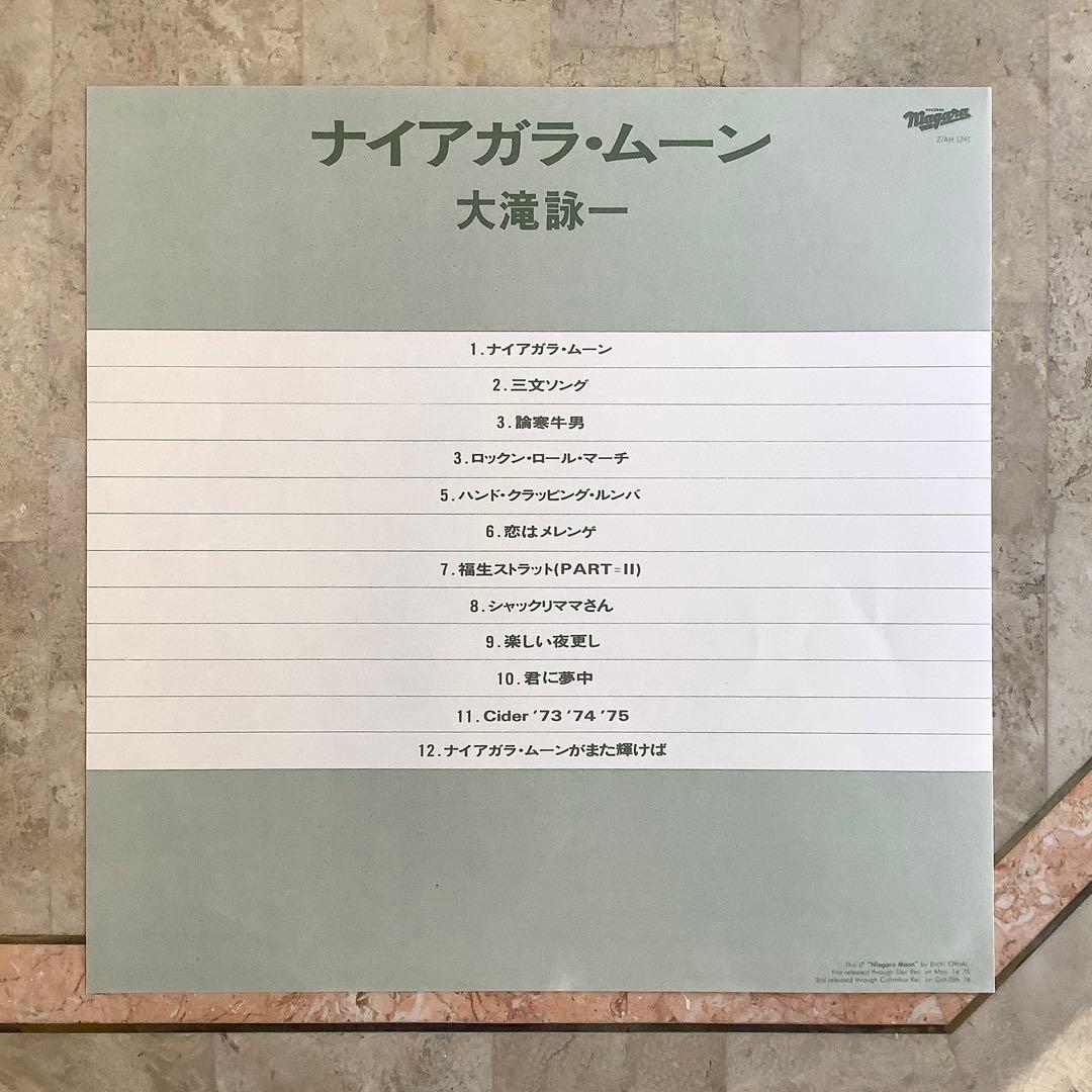 新品同様! 大滝詠一 ナイアガラムーン 1981年 CBS初版盤 シュリンク付
