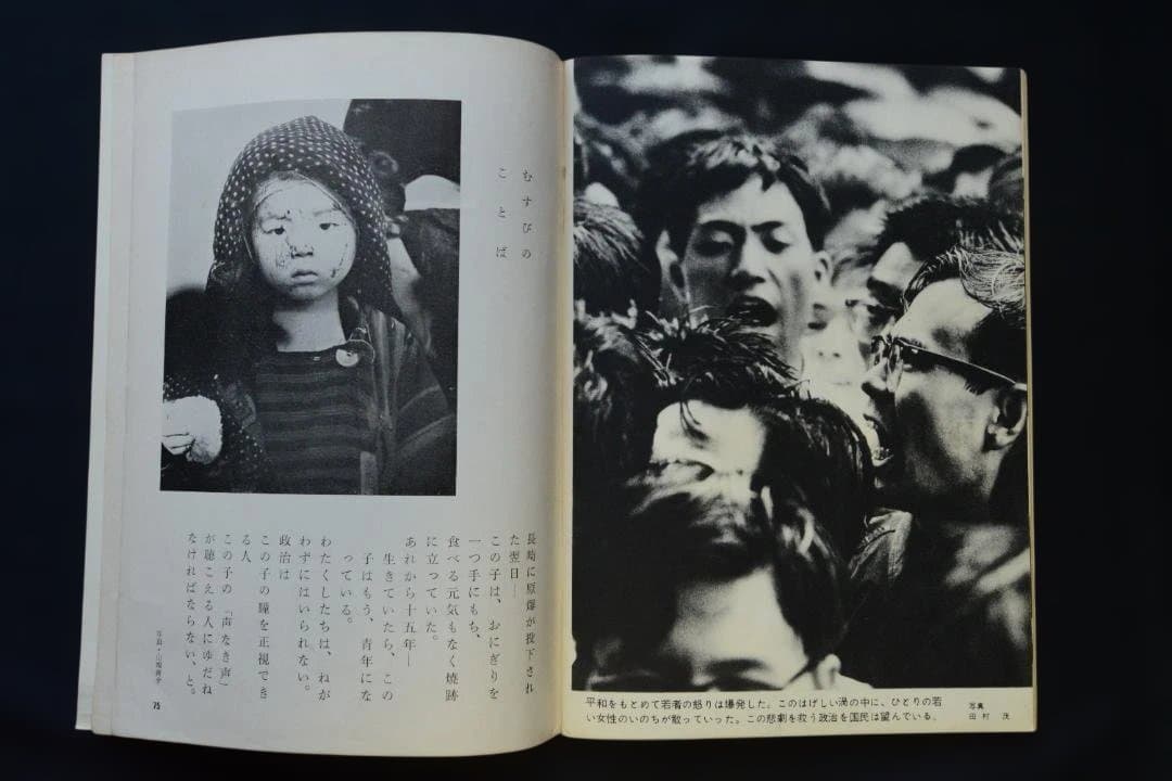 【黒い恐怖　安保と国民】1960年
