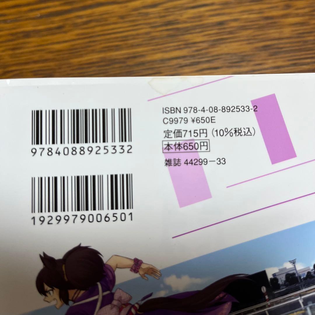 ウマ娘　シンデレラグレイ　1〜22巻
