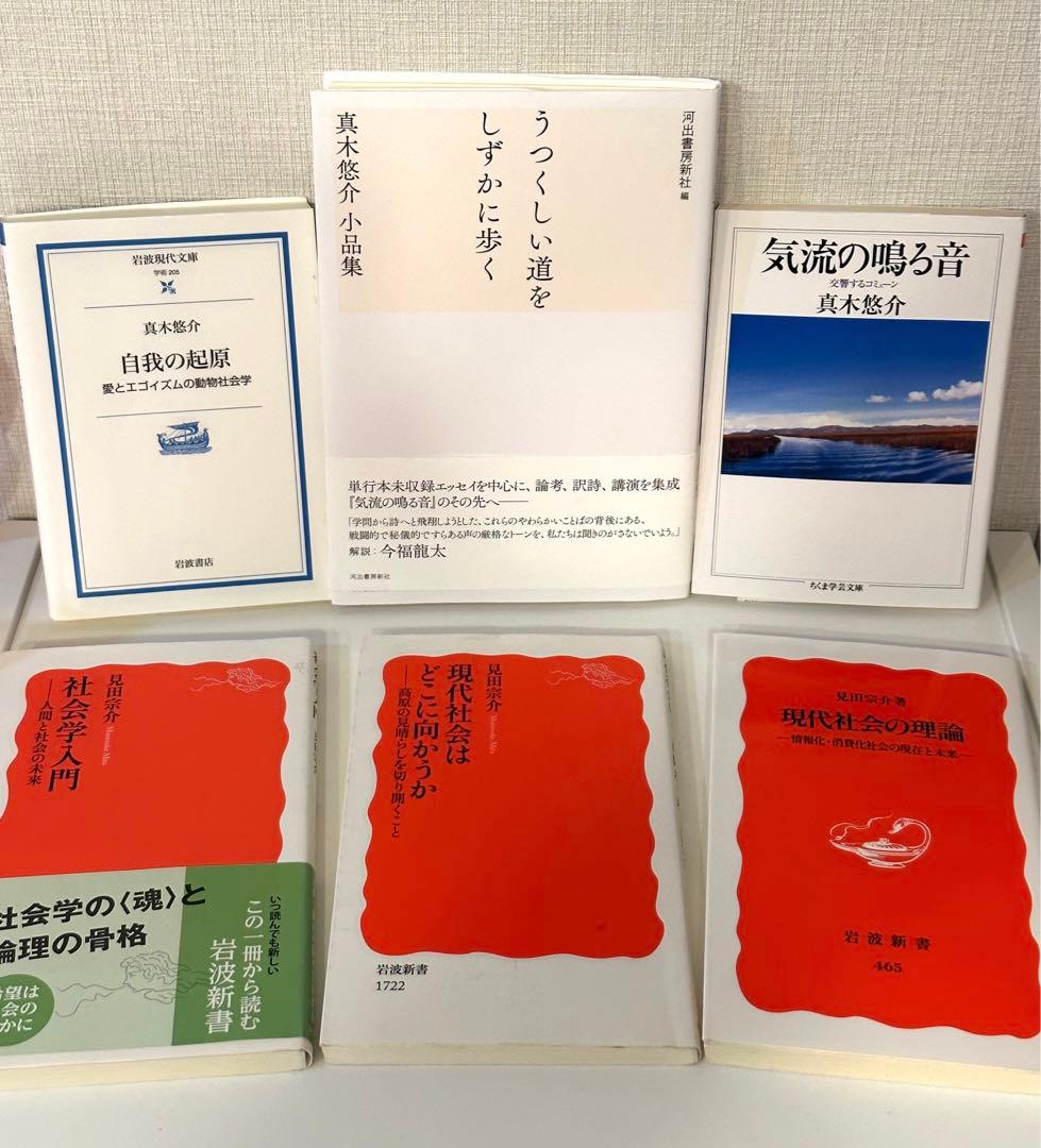 気流のなる音 / うつくしい道をしずかに歩く/ 自我の起源 真木悠介 見田宗介