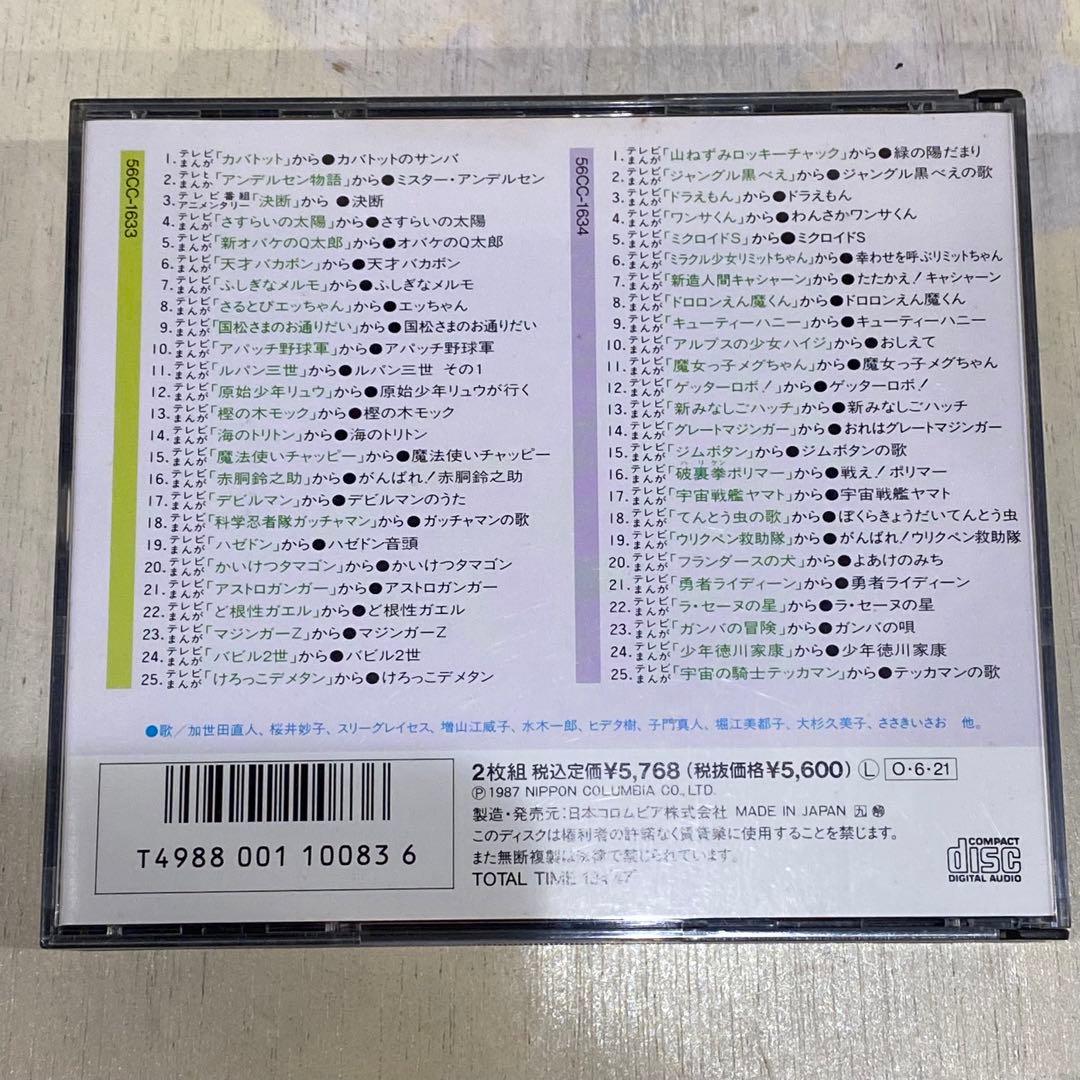 帯付 懐かしのB面コレクション 続テレビまんが主題歌のあゆみ CD 3セット