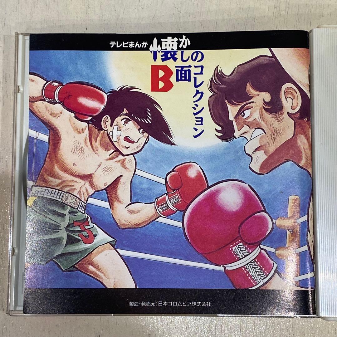 帯付 懐かしのB面コレクション 続テレビまんが主題歌のあゆみ CD 3セット
