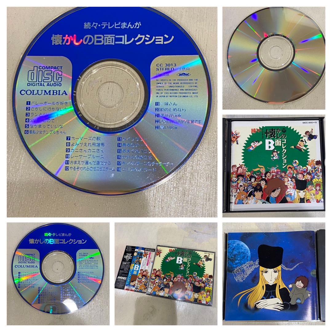 帯付 懐かしのB面コレクション 続テレビまんが主題歌のあゆみ CD 3セット