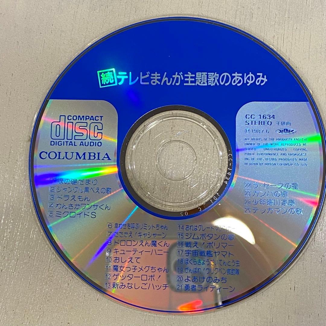 帯付 懐かしのB面コレクション 続テレビまんが主題歌のあゆみ CD 3セット