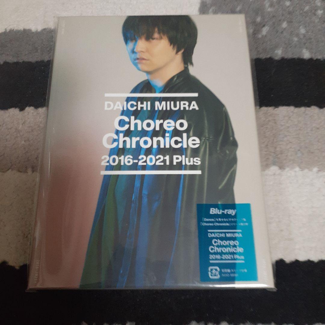 値下げ　DAICHI MIURA Choreo Chronicle セット