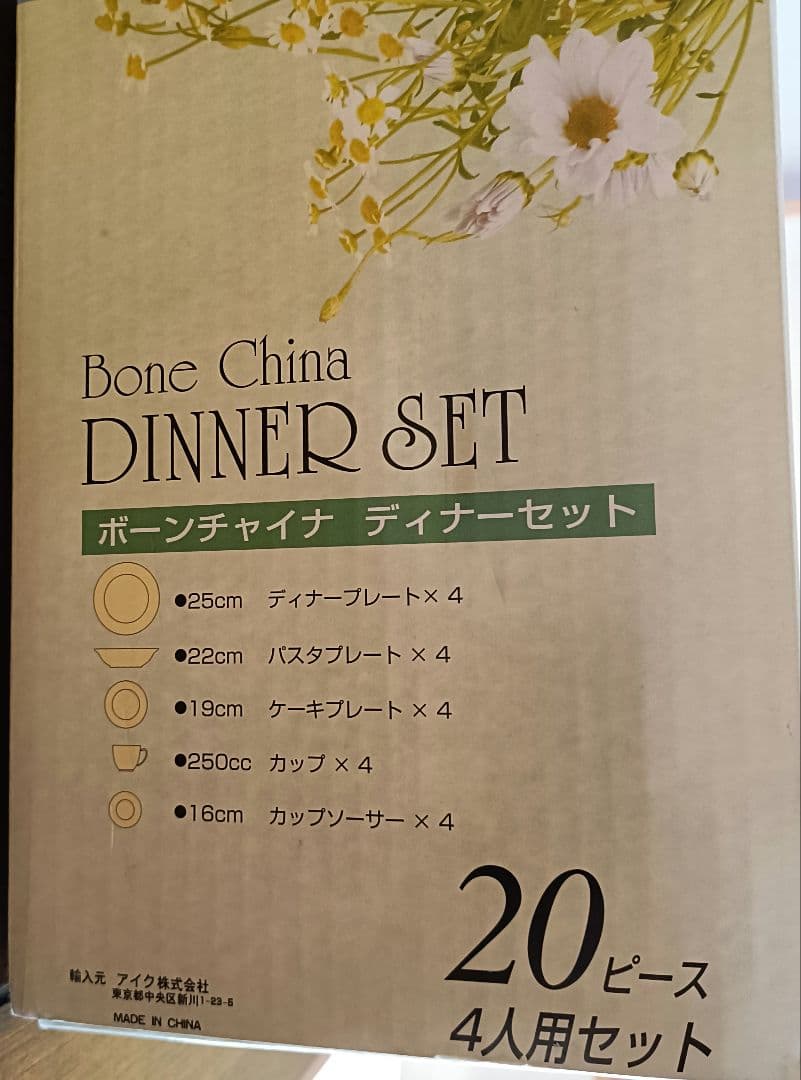 ボーンチャイナ ディナーセット 20ピース 食器セット