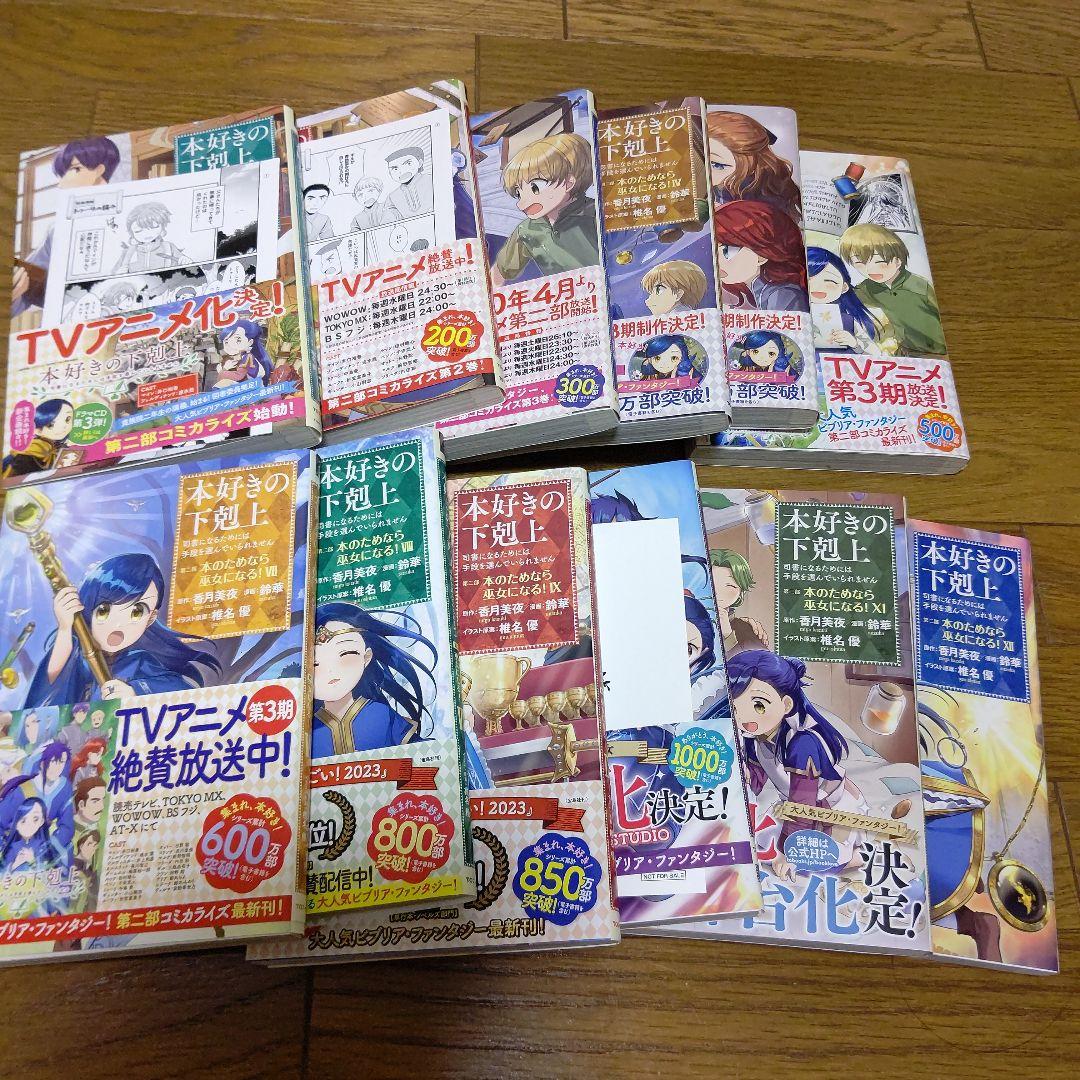 本好きの下剋上　漫画コミック　全巻セット 第一部～第四部　合計38冊
