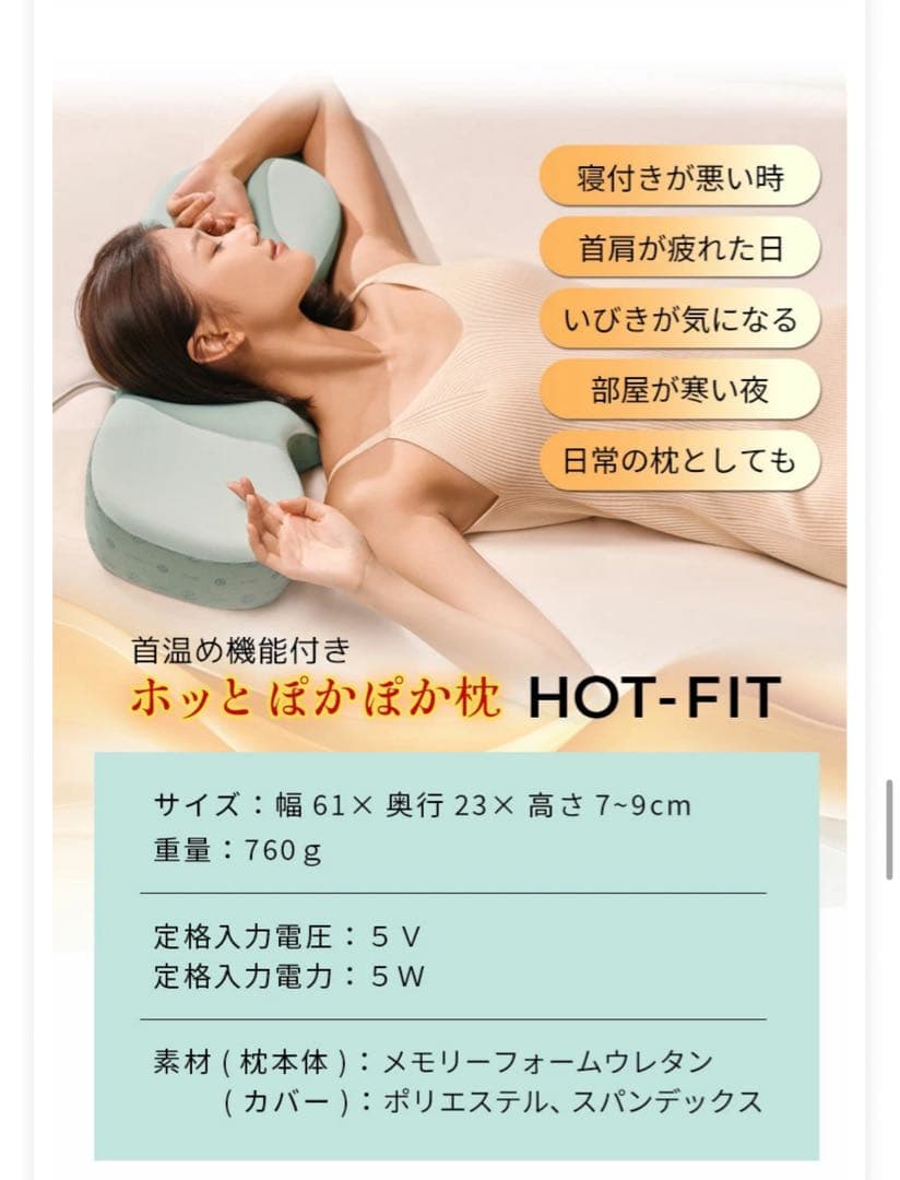 SKG HOT-FIT 首温めリラクゼーション枕