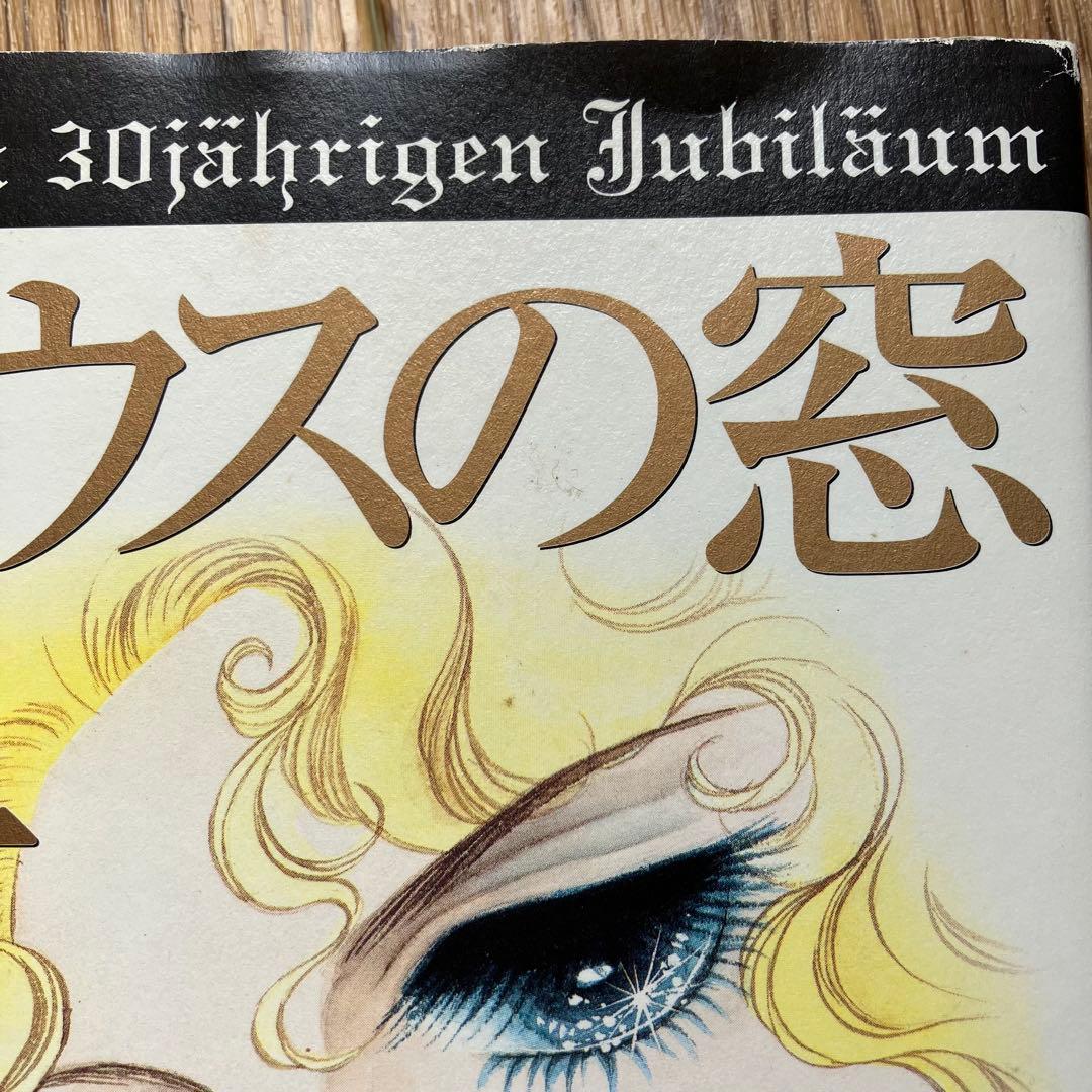 オルフェウスの窓大辞典