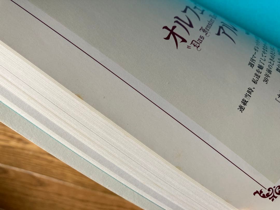 オルフェウスの窓大辞典