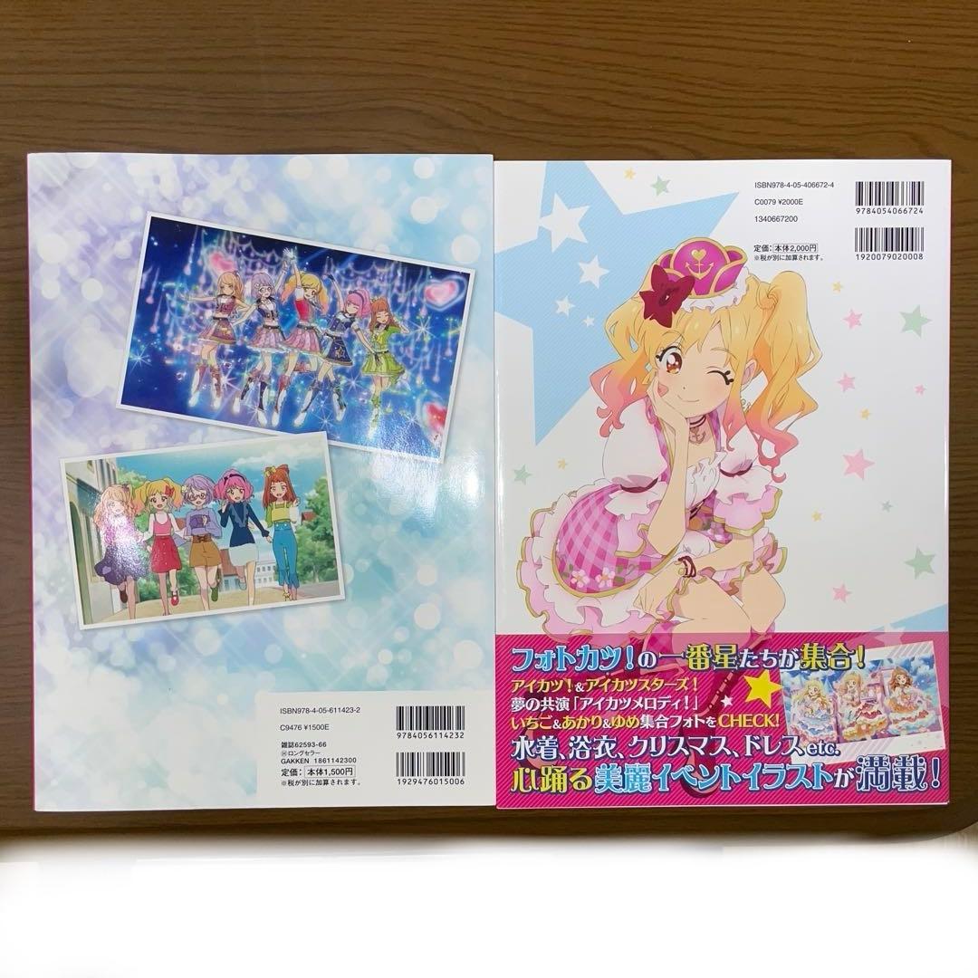 フォトカツメモリアルコレクション+アイカツスターズオフィシャルコンプリートブック