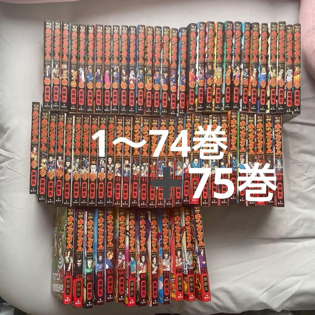 ※ ジャルジャル※キングダム単行本　全巻セット　1〜76巻