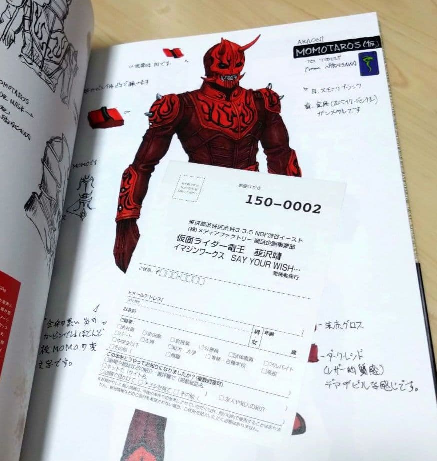 【超貴重】韮沢靖氏 デザインワークス３冊＆モモタロス ウラタロス直筆イラスト