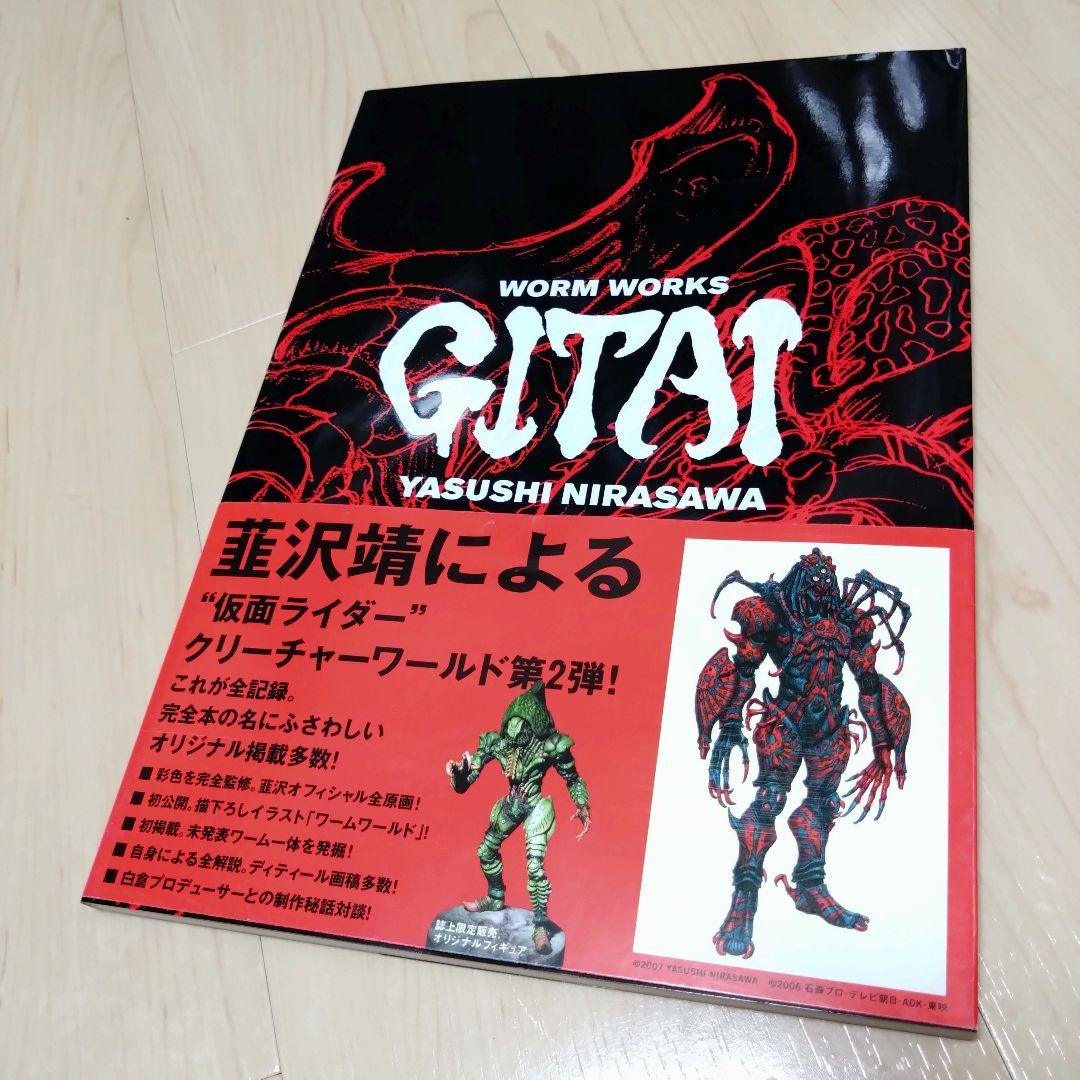 【超貴重】韮沢靖氏 デザインワークス３冊＆モモタロス ウラタロス直筆イラスト
