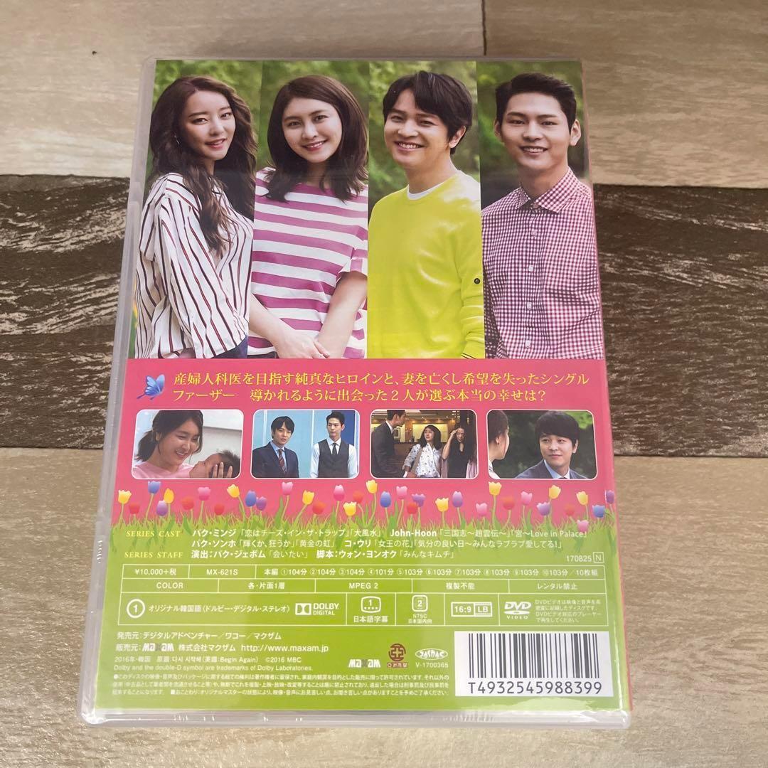 RG54 もう一度始めようDVD-BOX1 10枚組　新品未開封