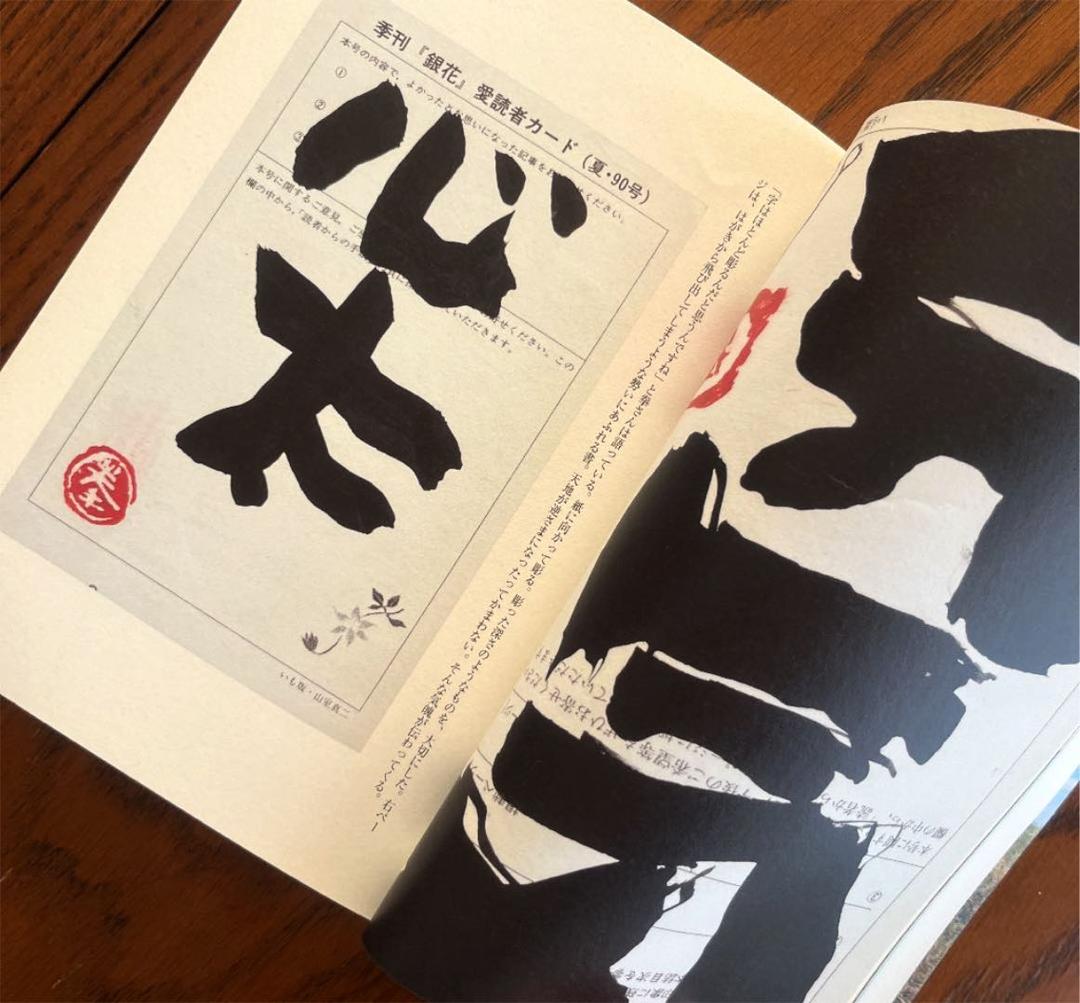 緒形拳からの手紙