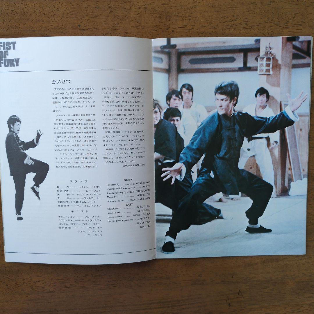 ブルース・リー主演映画　パンフレット６冊