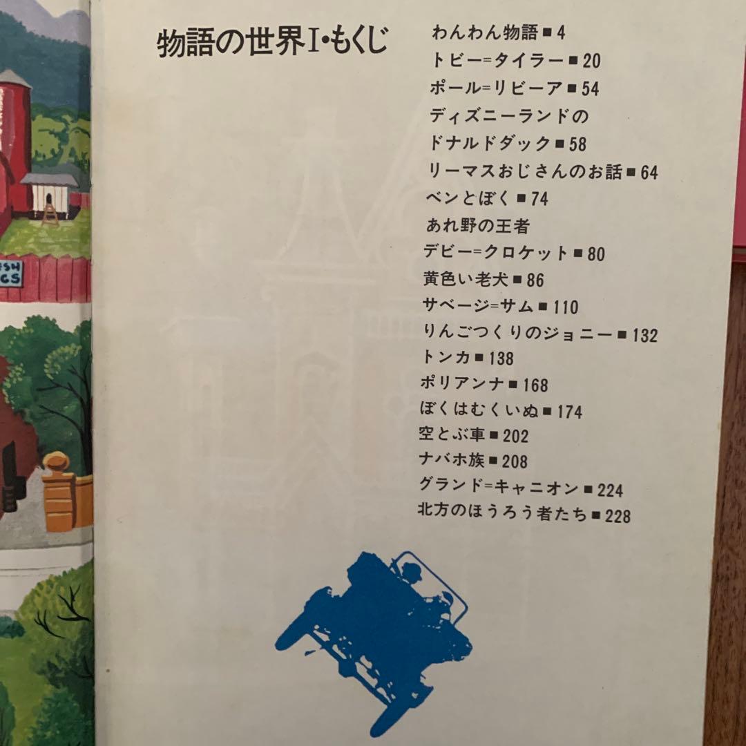 ディズニー名作図書館 日本語.英語版セット　講談社