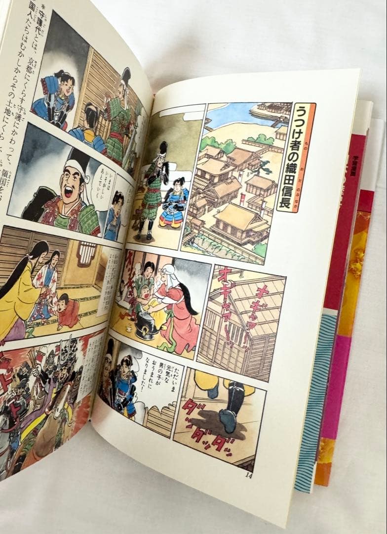 【未読品】日本の歴史　集英社　学習漫画　全20巻セット　日本史年表付き