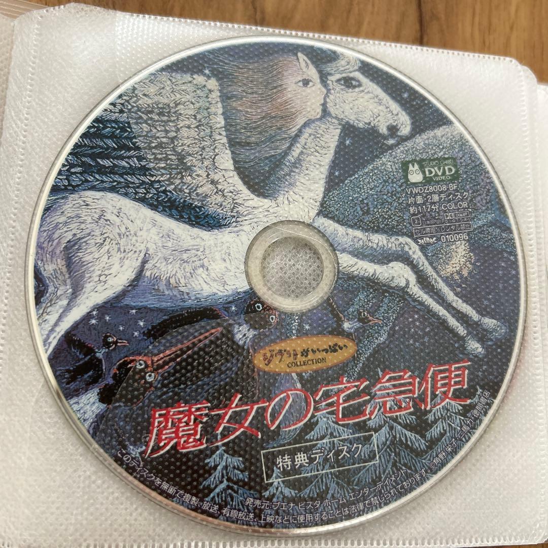 スタジオジブリ DVD 特典ディスクセット