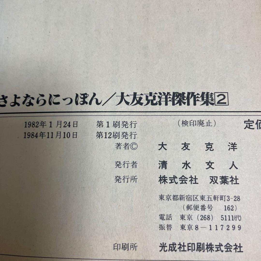 大友克洋　6冊