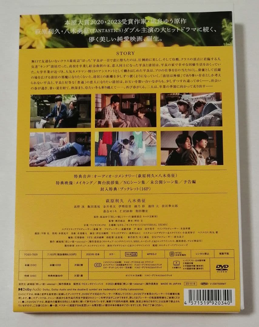 美しい彼 DVD-BOX セット シーズン1・2・劇場版 萩原利久 八木勇征
