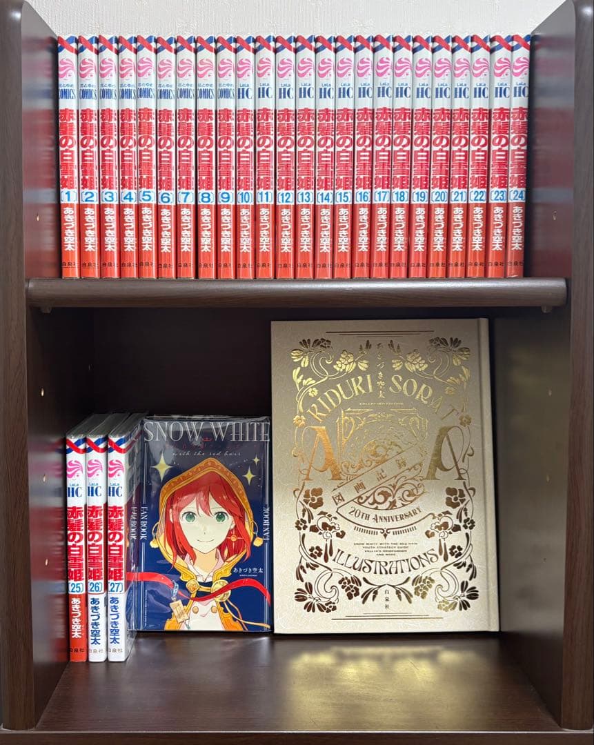 【画集・ファンブック付き】赤髪の白雪姫　全27巻セット