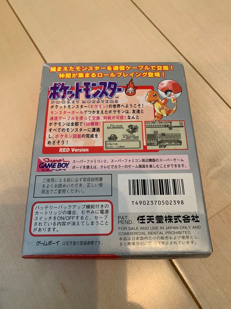 ポケットモンスター 赤