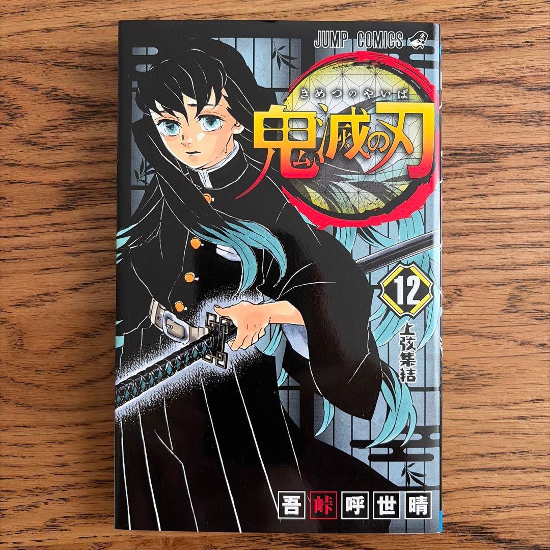 鬼滅の刃 1〜23巻（全巻）＋零巻（無限列車編）セット