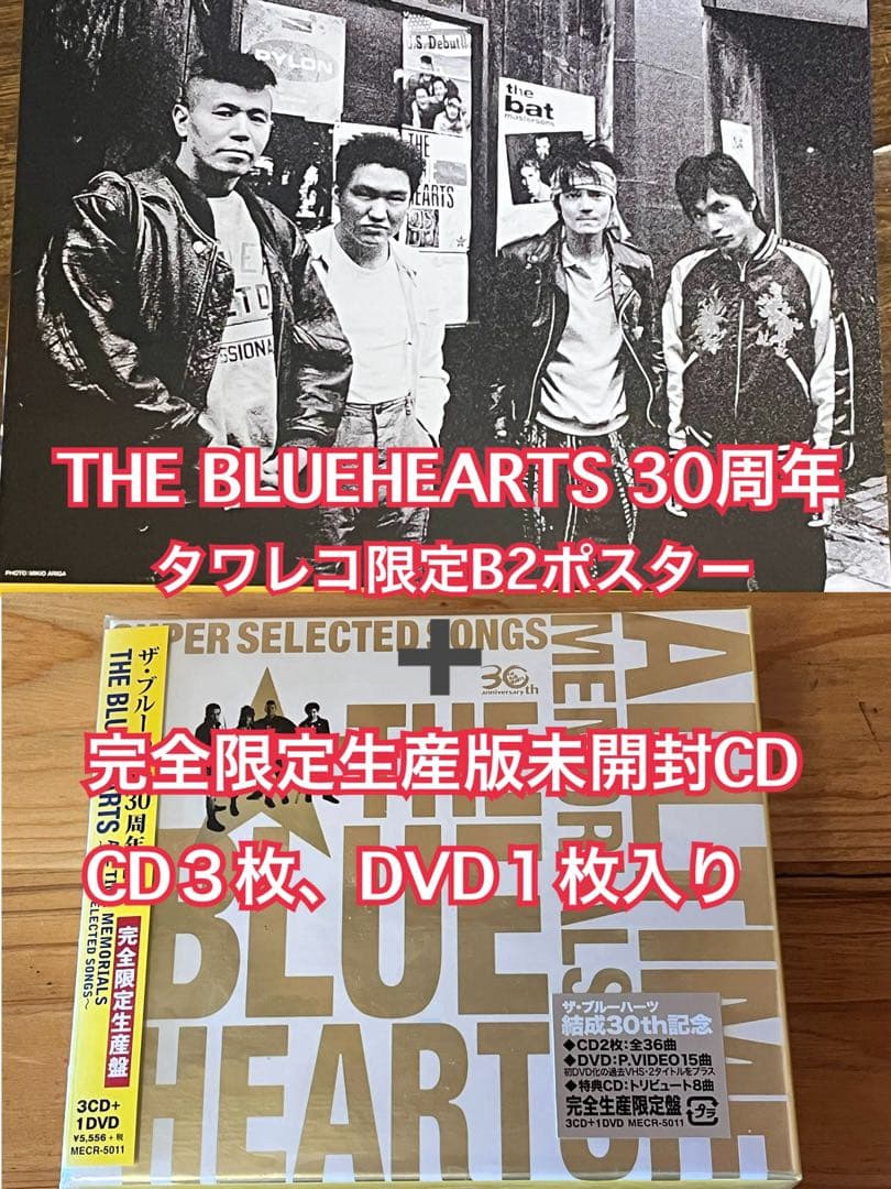 THE BLUEHEARTS 30周年　未開封　アルバム　限定ポスターセット