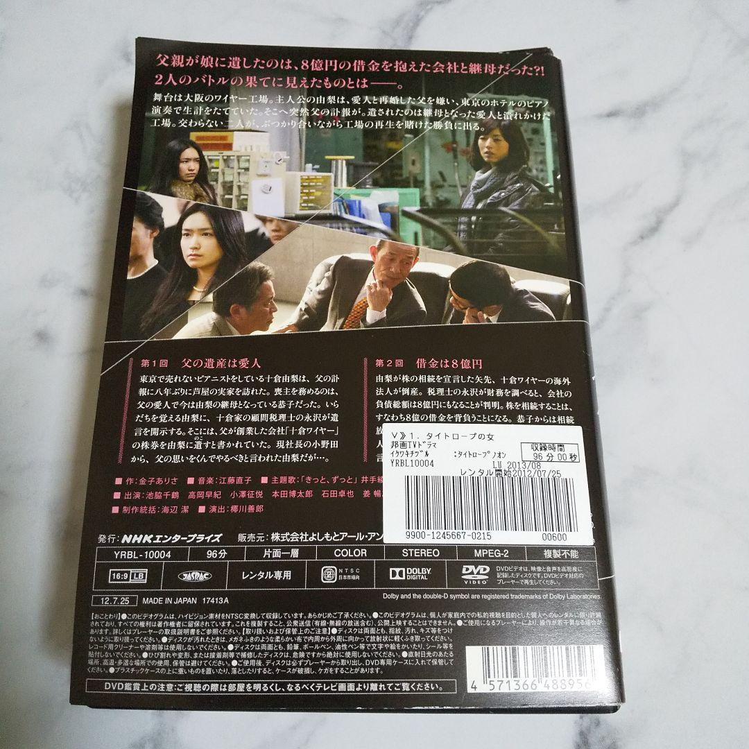 DVD★NHKドラマ10 タイトロープの女(全話)★レンタル落ち 池脇千鶴