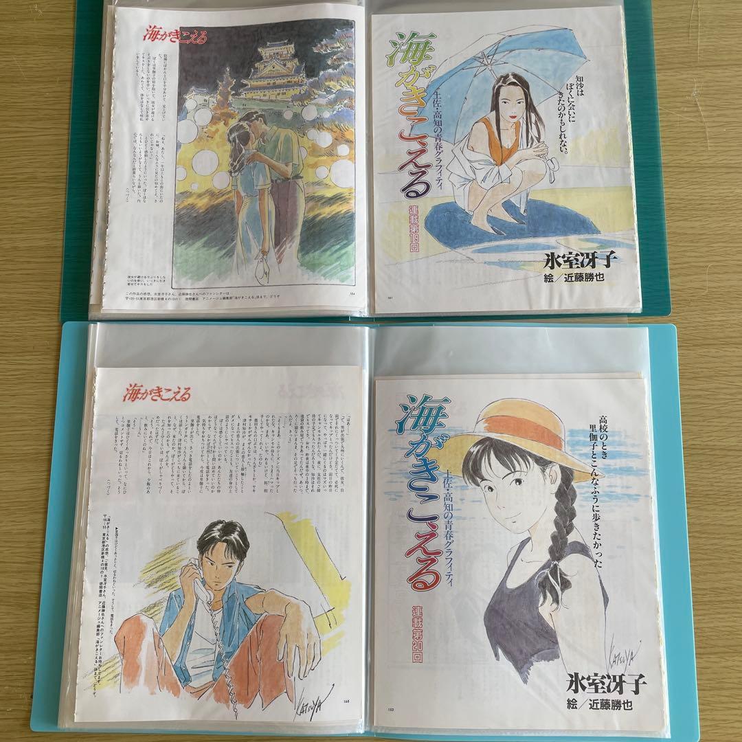海がきこえる　連載版小説　全23話