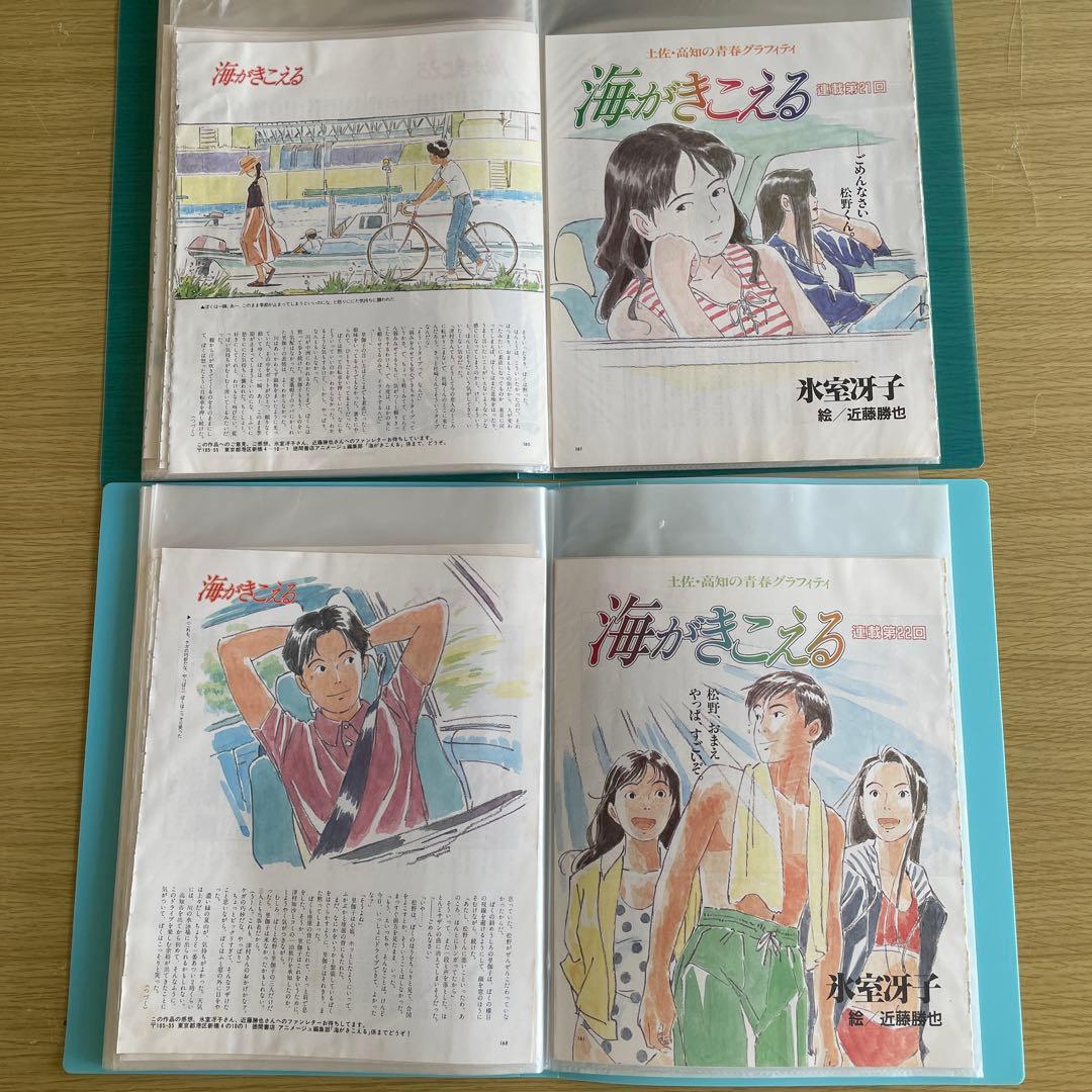 海がきこえる　連載版小説　全23話
