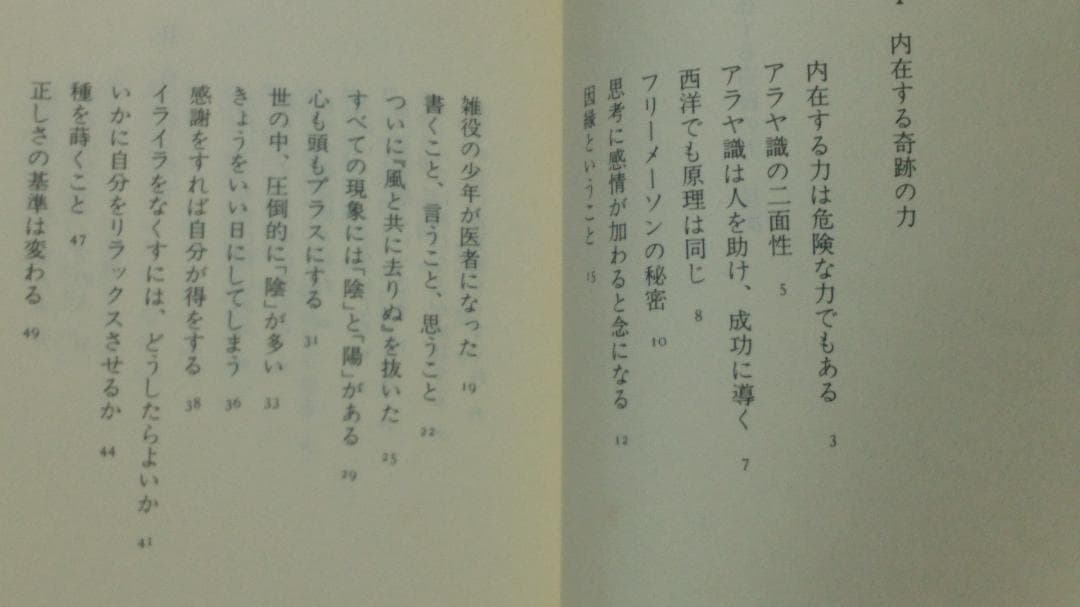 無能唱元　無能唱元説話集（３）内在する奇跡の力　新門出版社　1984年